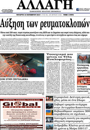 Πρωτοσέλιδο Αλλαγή