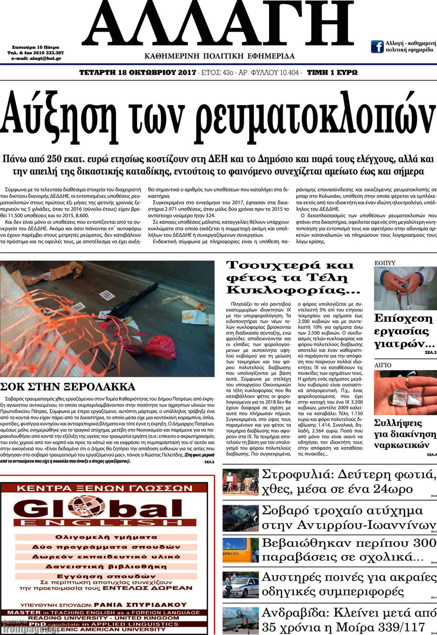Αλλαγή