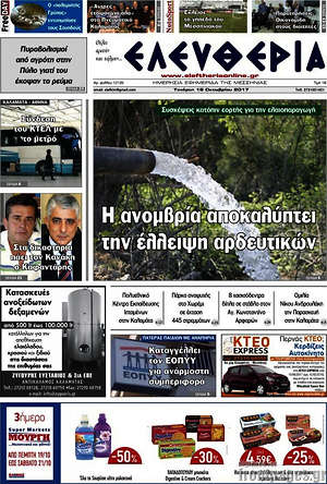 Πρωτοσέλιδο Ελευθερία