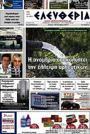 /Ελευθερία