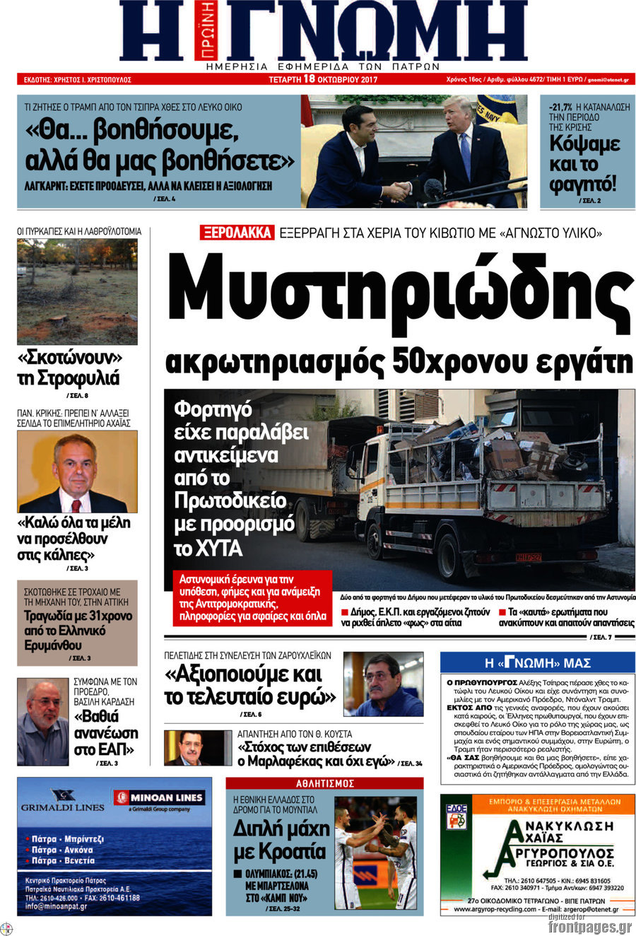 Η Γνώμη