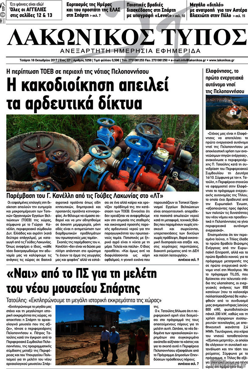 Λακωνικός Τύπος