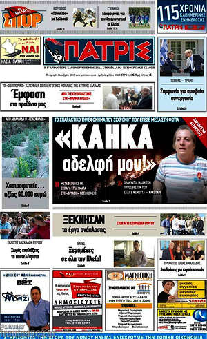 Πρωτοσέλιδο Πατρίς