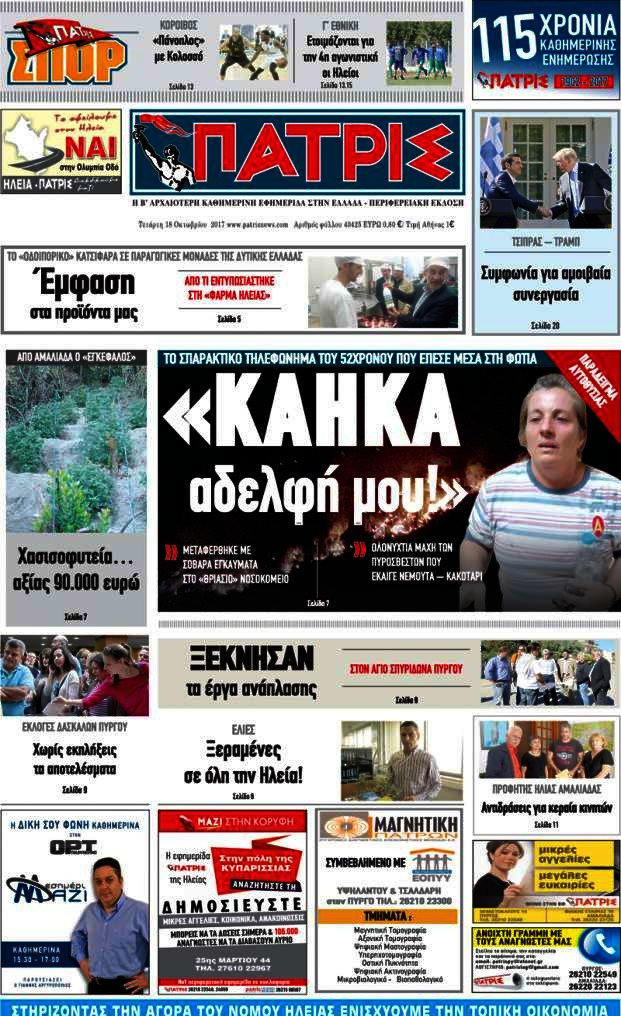 Πατρίς