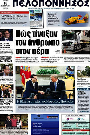 Πρωτοσέλιδο Πελοπόννησος