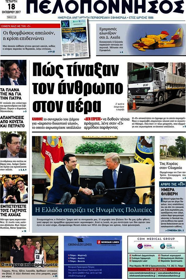 Πελοπόννησος