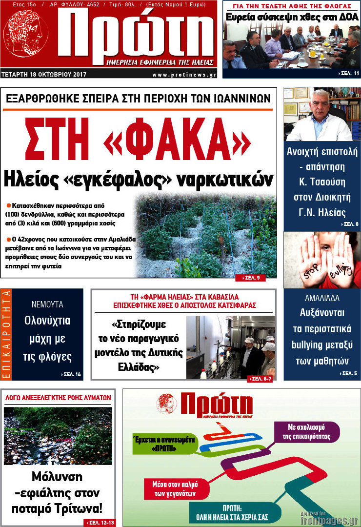 Πρώτη