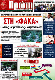 /Πρώτη