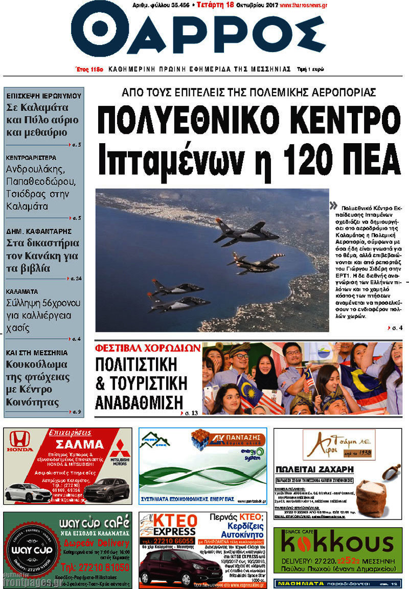 Θάρρος