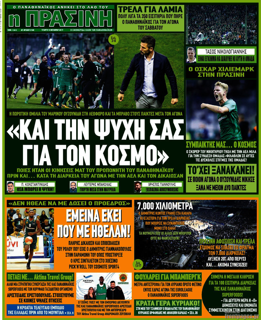 Η Πράσινη