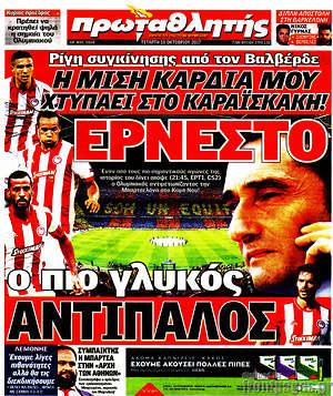 Πρωτοσέλιδο εφημερίδας Πρωταθλητής - protoselida