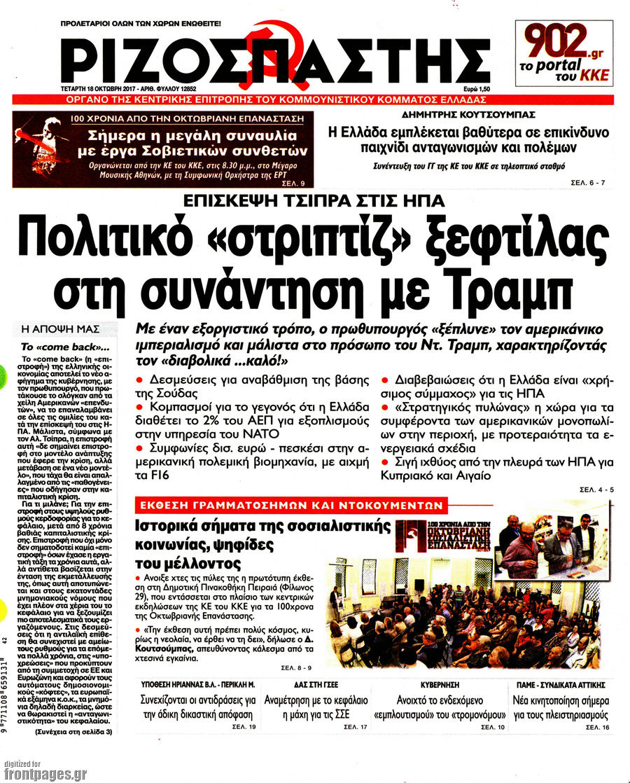 Ριζοσπάστης