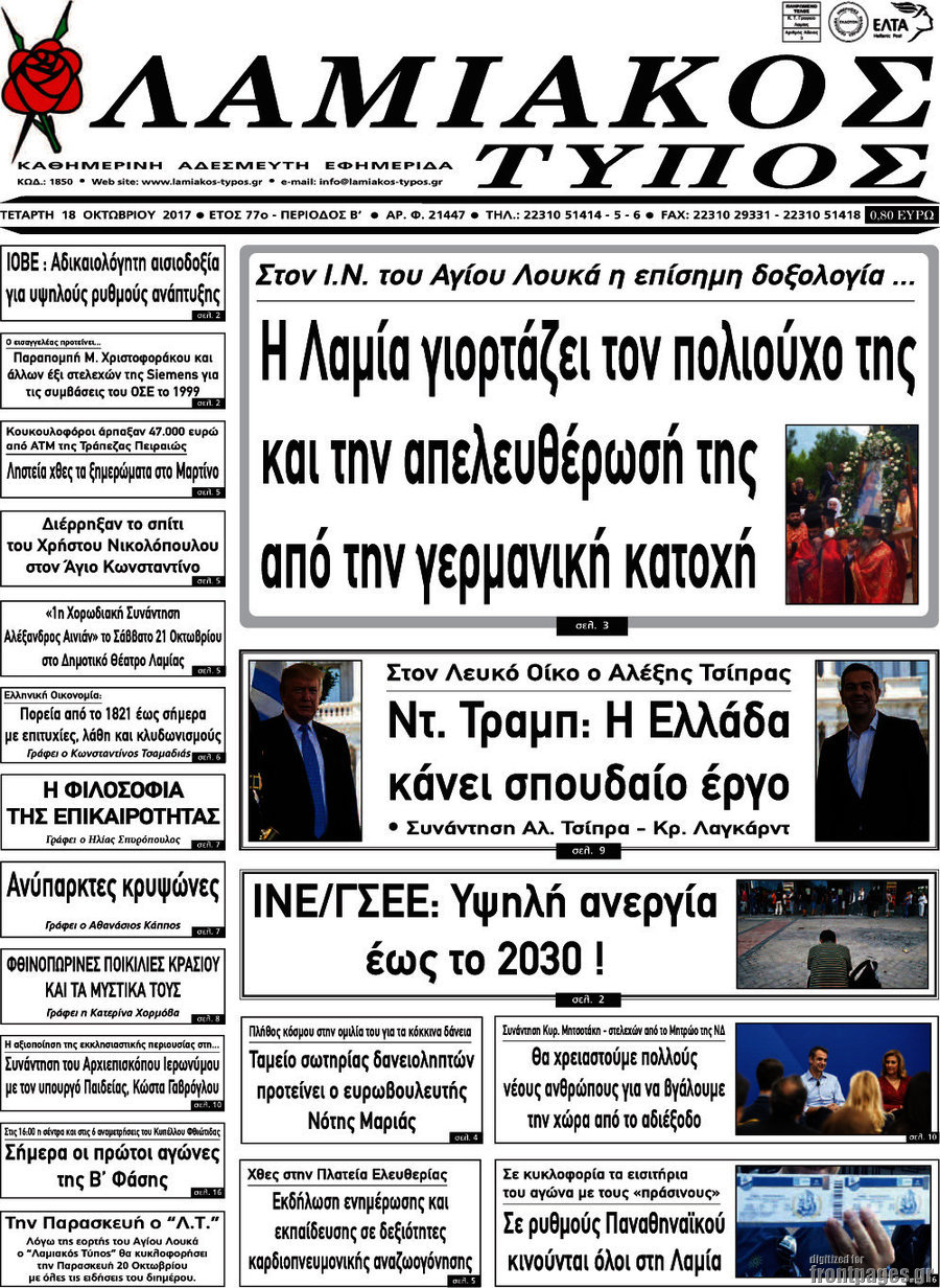 Λαμιακός Τύπος