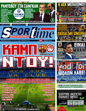 Πρωτοσέλιδο εφημερίδας SporTime - protoselida