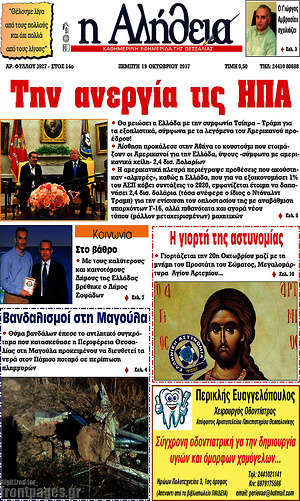 Πρωτοσέλιδο Η Αλήθεια