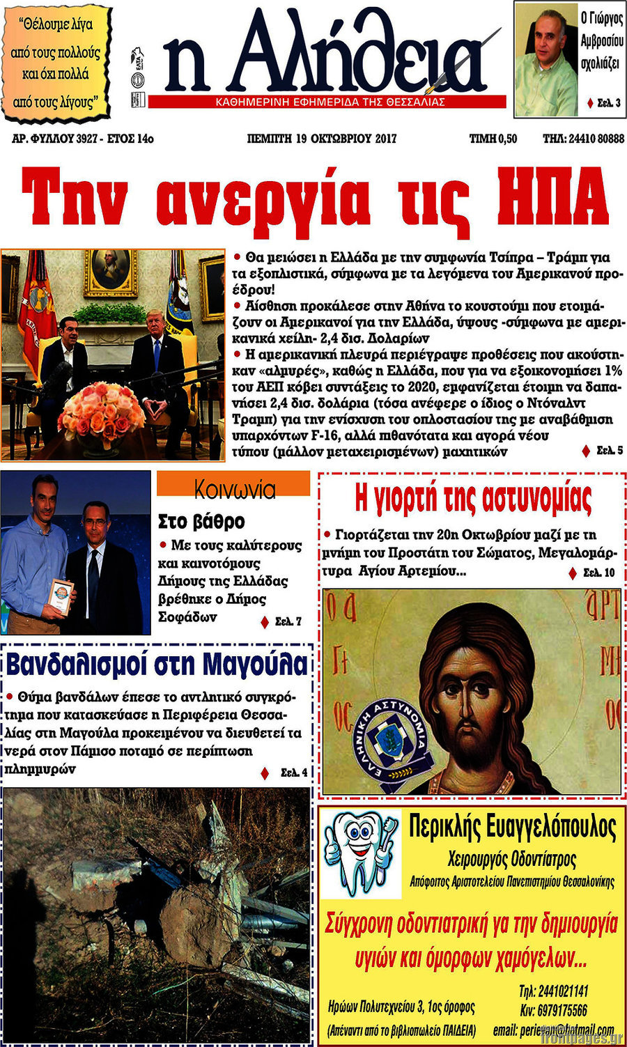 Η Αλήθεια