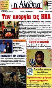 /Η Αλήθεια