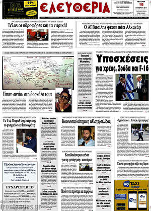 Πρωτοσέλιδο Ελευθερία