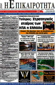 /Η Επικαιρότητα