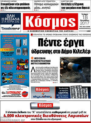 Πρωτοσέλιδο Κόσμος