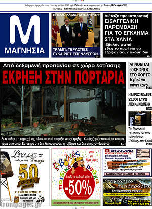 Πρωτοσέλιδο Μαγνησία