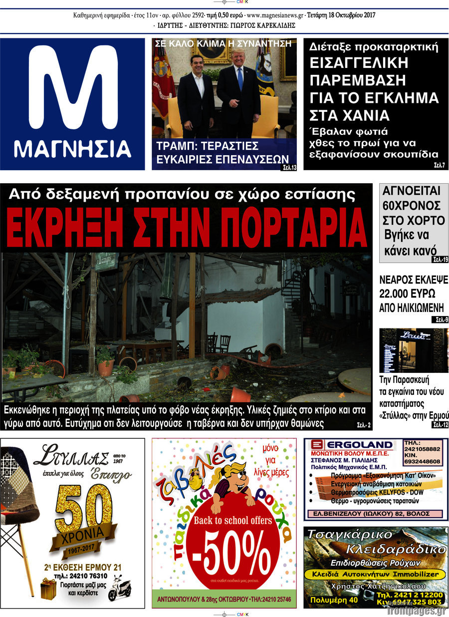 Μαγνησία