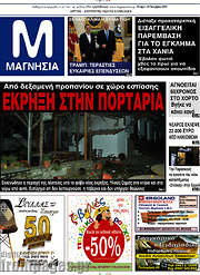 /Μαγνησία