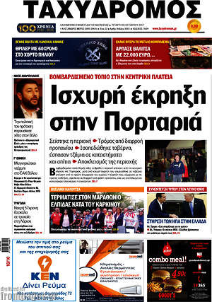 Πρωτοσέλιδο Ταχυδρόμος