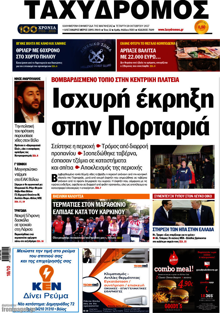 Ταχυδρόμος