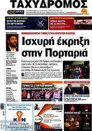 /Ταχυδρόμος