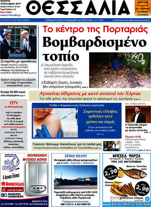 Πρωτοσέλιδο Θεσσαλία