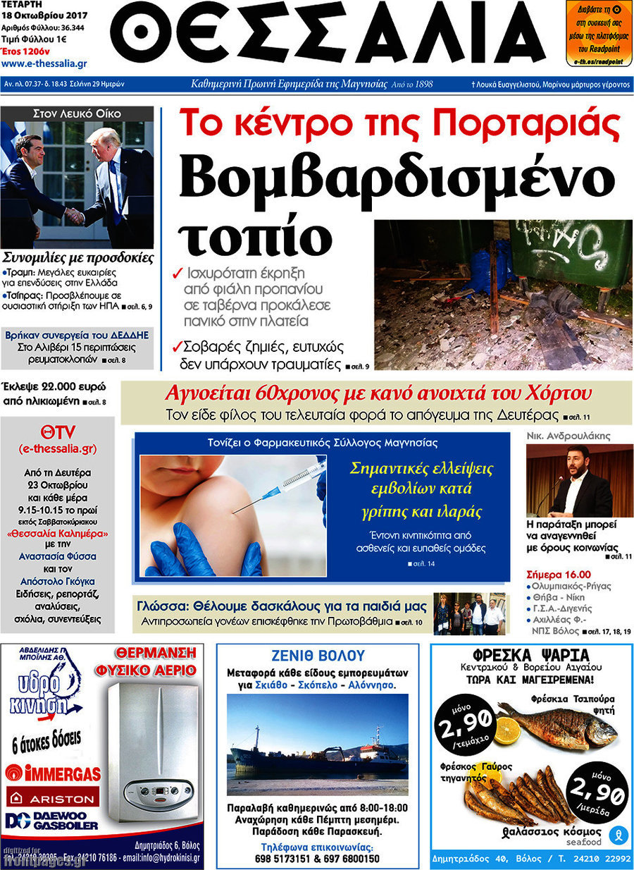 Θεσσαλία