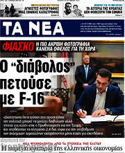 /Τα Νέα