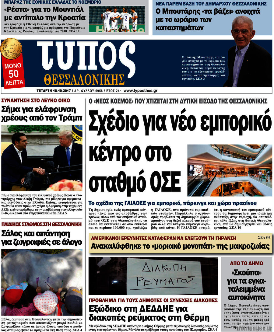 Τύπος Θεσσαλονίκης