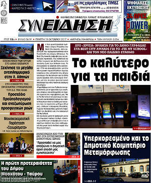 Πρωτοσέλιδο Συνείδηση