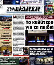 /Συνείδηση