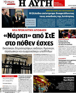 Αυγή: "Νάρκη" από ΣτΕ στο πόθεν έσχες