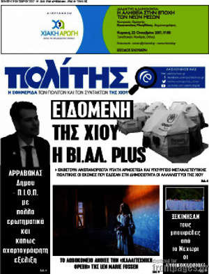 Πρωτοσέλιδο Ο Πολίτης