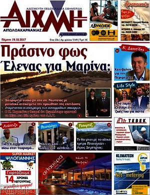 Πρωτοσέλιδο Αιχμή
