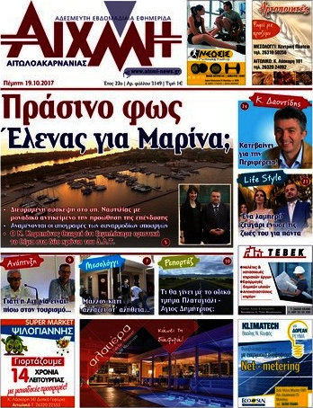 Αιχμή