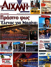 /Αιχμή