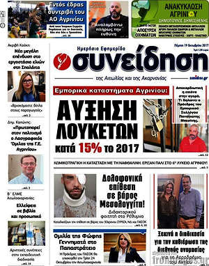Πρωτοσέλιδο Συνείδηση