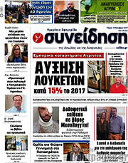 /Συνείδηση