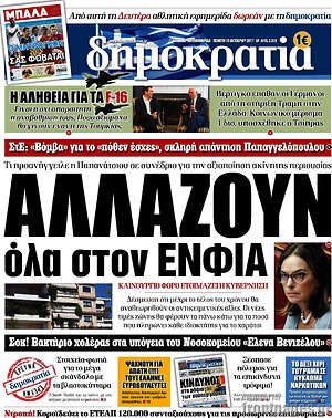 Δημοκρατία: Αλλάζουν όλα στον ΕΝΦΙΑ