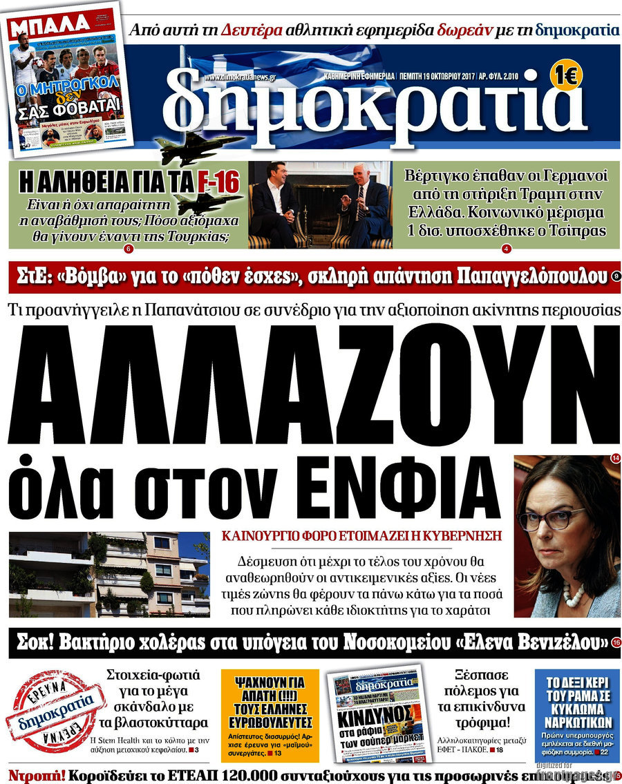 Δημοκρατία
