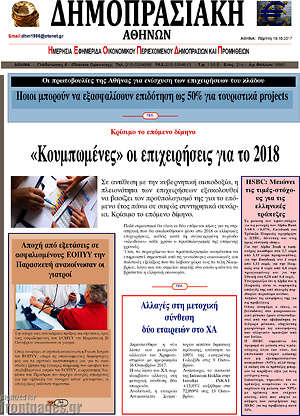 Πρωτοσέλιδο Δημοπρασιακή Αθηνών