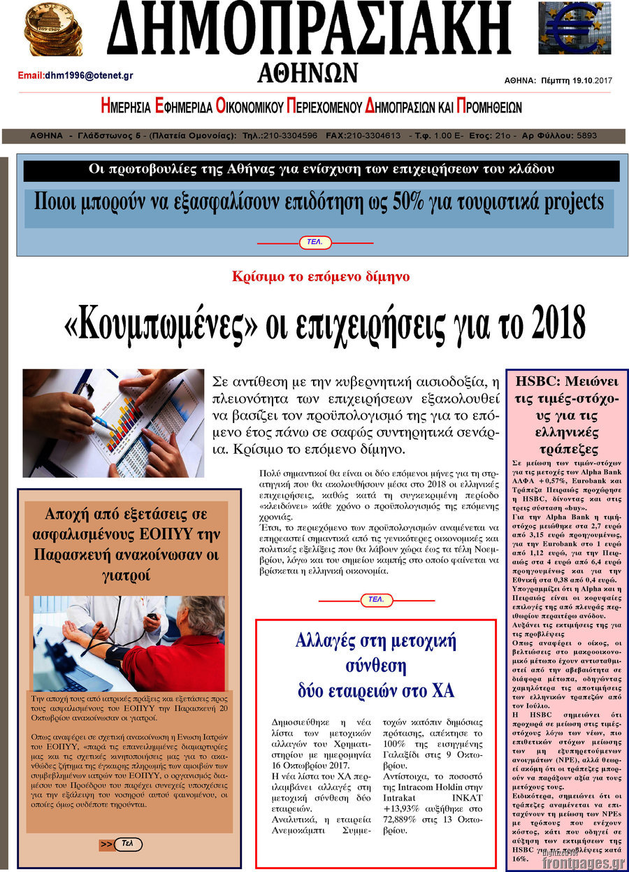 Δημοπρασιακή Αθηνών
