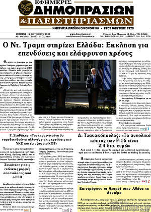 Πρωτοσέλιδο Εφημερίς Δημοπρασιών