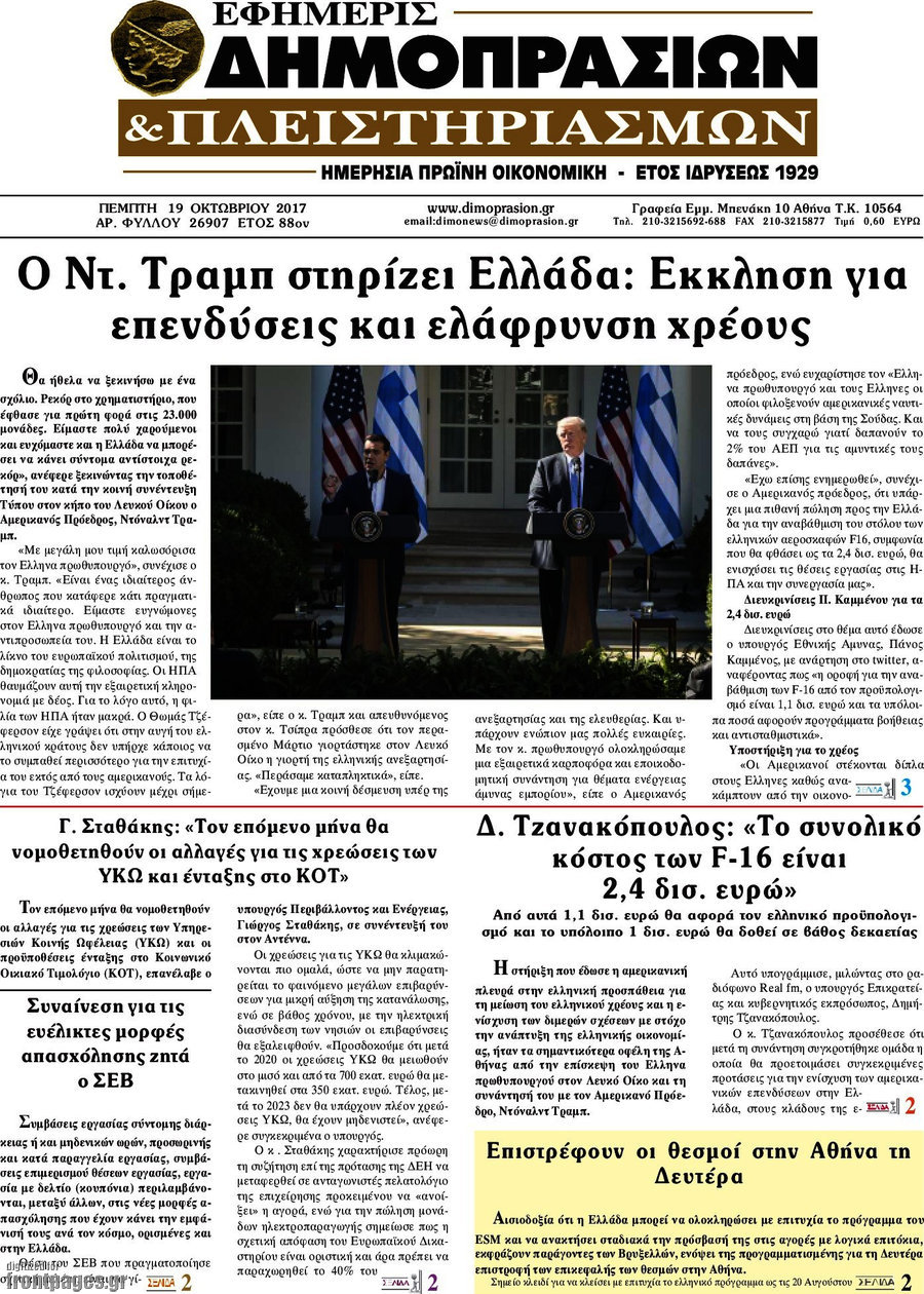 Εφημερίς Δημοπρασιών