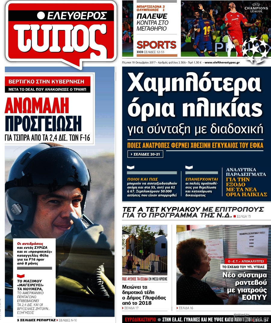Ελεύθερος Τύπος